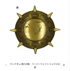 キングダム 武器フィギュア 麃公の盾（原寸大サイズ） - メルカリ