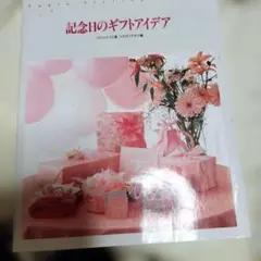 記念日のギフトアイデア テーブルスタイリング