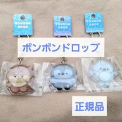 じ*ぬ様 【新品未開封】水族館限定！ボンボンドロップ アクリルキーホルダー 3個