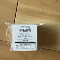 セガラッキーくじオンライン呪術廻戦懐玉玉折 B賞　リングネックレス 伏黒甚爾
