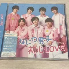 なにわ男子 初心LOVE 初回限定盤2 (CD＋DVD)