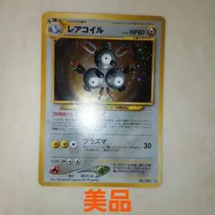 レアコイル　旧裏　ポケモンカード
