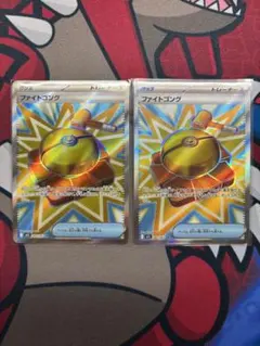 ファイトゴングSR×2