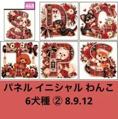 オーダーページ パネル 千鳥格子♡窓 6犬種 8.9.27 - メルカリ