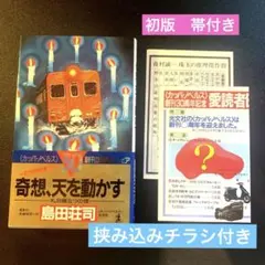 2026年最新】奇想、天を動かすの人気アイテム - メルカリ