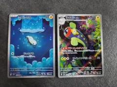 シビシラスAR・シビビールAR ポケモンカード