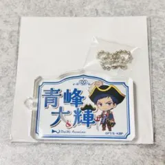 新品黒子のバスケ　青峰大輝　ネームアクリルキーホルダー