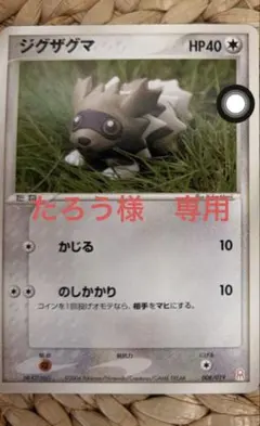 ポケモンカード ジグザグマ 008/019
