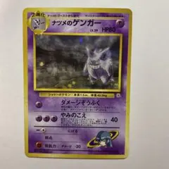 PSA5】 ナツメのゲンガー Lv.39 旧裏 闇からの挑戦 - メルカリ