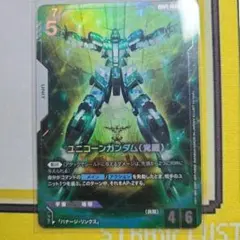 GCG ユニコーンガンダム(覚醒) パラレル LR+ ガンダムカードゲーム