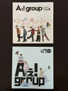 Aぇ!group 会報 Vol.4 & Vol.7+8 セット