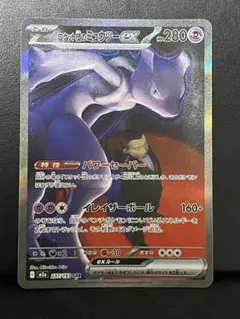 ロケット団のミュウツーex SAR MEGA ハイクラスパック MEGAドリー