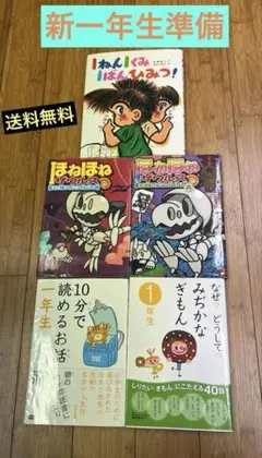 SALE中　【読み聞かせにも】新一年生にもおすすめ 児童書5冊セット