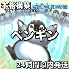 遊戯王 デッキ ペンギン ファースト・ペンギン 大皇帝ペンギン 04309 