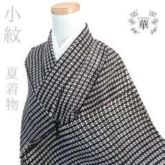庭野三樹夫 作◇さが美謹製◇小花模様◇袷◇正絹◇江戸小紋 - メルカリ