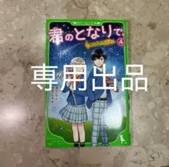 君のとなりで。4巻8巻