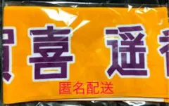 乃木坂46 賀喜遥香 マフラータオル 4期生ライブ