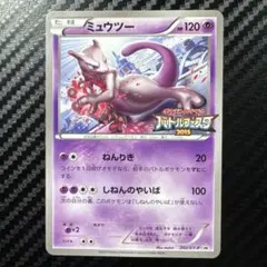 ミュウツー：バトルフェスタ2015 PROMO XYシリーズプロモ
