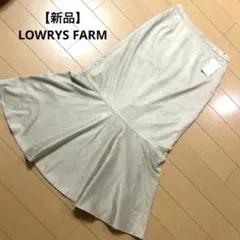【新品】LOWRYS FARM マーメイドスカート　ロングスカート　スエード調