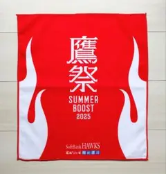 鷹祭 SUMMER BOOST 2025　ラリータオル