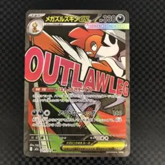 メガズルスキンex MA エラーカード