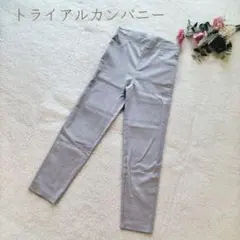 【トライアルカンパニー】 レディース グレー レギンス パンツ ストレッチ M
