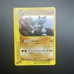 サイドン ☆ ポケモンカードe「拡張パック第4弾 裂けた大地」 キラ 055