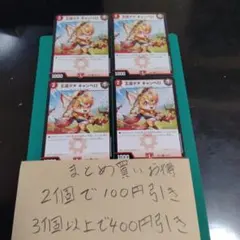 デュエルマスターズ 王道ダチ キャンベロ 4枚セット