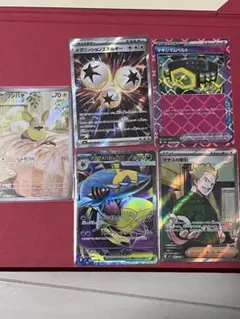 ポケモンカードセット（イグニッションエネルギーマチスの取引など)5枚