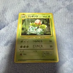 ポケモンカード 旧裏 フシギソウ LV.20 HP60 ポケモンカード - メルカリ