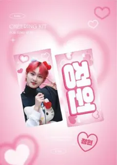 ENHYPEN ジョンウォン マスター スローガン