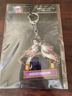 未開封　鬼滅の刃 劇場版 無限城編　激闘アクリルチャーム 胡蝶しのぶ