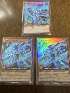 竜帝リンドルム×1 幻竜帝リンドルム×2 スーパー　遊戯王ラッシュデュエル