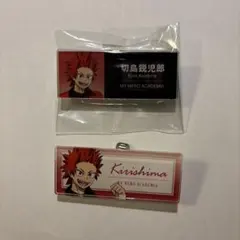 僕のヒーローアカデミア ネームバッジ 切島鋭児郎 2点セット
