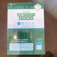 2025年用共通テスト実戦模試(3)数学Ⅰ・A