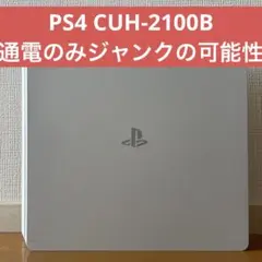 【ジャンクの可能性】PS4 CUH-2100 本体のみ 通電確認のみ
