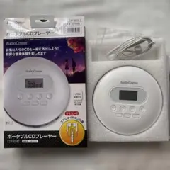 【新品】AudioComm ポータブルCDプレーヤー CDP-858Z ホワイト