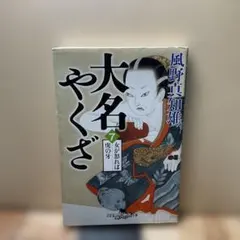 織田信長 : 奇想の天才と転換の時代 - メルカリ