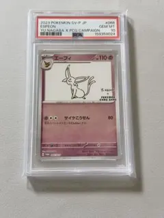 PSA9 ニンフィア 長場雄 YU NAGABA プロモ - メルカリ