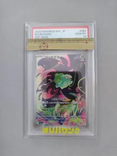 2025 ポケモンカード フシギダネ AR PSA10 PSA10]フシギダネ【AR】〈166/165〉 - カードショップWiZ