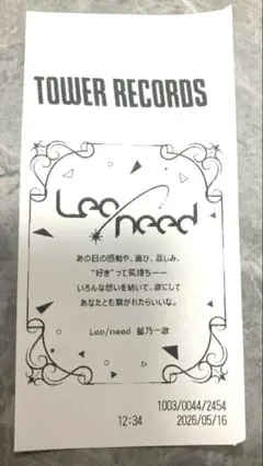プロセカ　星乃一歌　タワレコ　レシート　CD特典