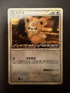ヒメグマ L-P 010プロモ オリジナルキラカードランダムプレゼント