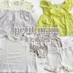 petit main まとめ売り 女の子 ベビー 80cm 花柄 フリル
