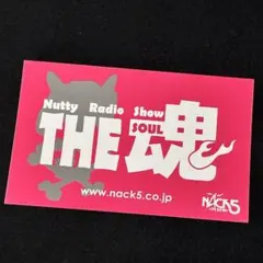 FM NACK5 鬼玉　シール　ステッカー　ノベルティ　非売品　① NACK5 The Nutty Radio Show 鬼玉 シール - メルカリ