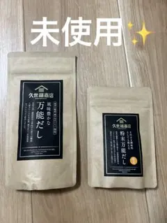 久世福商店 風味豊かな万能だし 粉末万能だし セットのサムネイル