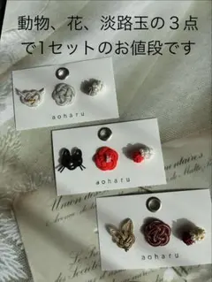 フクロウ　ネコ　キツネ　水引　ハンドメイド　イヤリング　ピアス