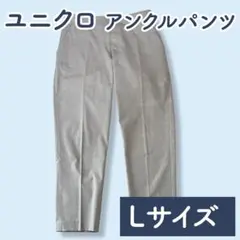 ユニクロ　アンクルパンツ（L）　グレー　ストライプ　レディース　ウエストゴム