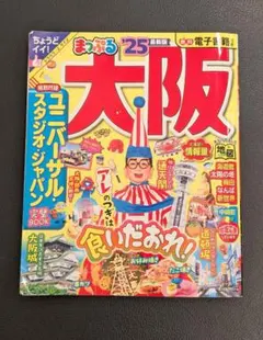 大阪 地図・旅行ガイド