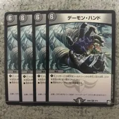 デーモンハンド 4枚セット デュエルマスターズ 93 - メルカリ
