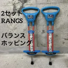 2セット　RANGS ラングス バランスホッピング　外遊び　兄弟　姉妹